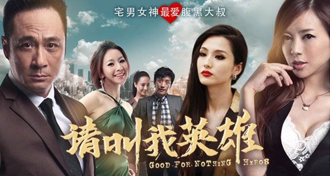 Hãy Gọi Tôi Là Anh Hùng Hãy Gọi Tôi Là Anh Hùng