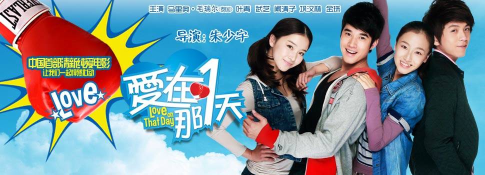 Yêu Vào Ngày Hôm Đó Yêu Vào Ngày Hôm Đó