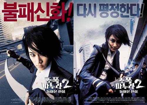 Vợ Tôi Là Gangster 2 Vợ Tôi Là Gangster 2