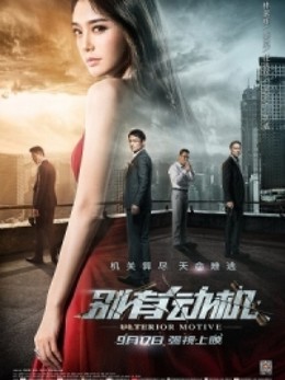 Biệt Hữu Động Cơ