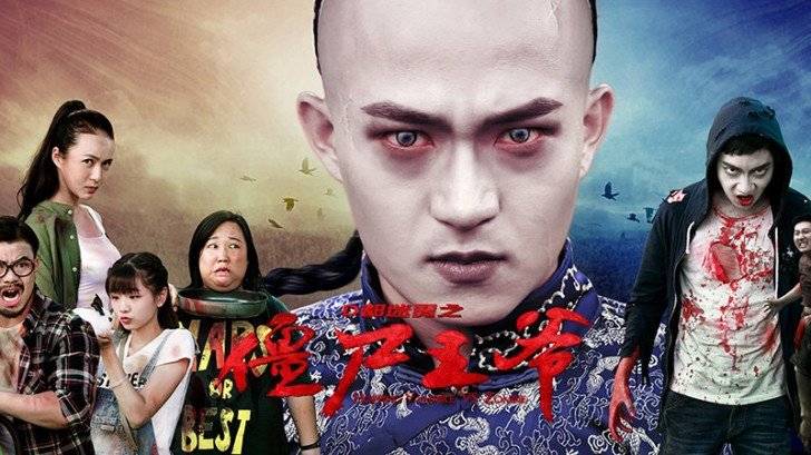 Cương Thi Vương Gia Cương Thi Vương Gia