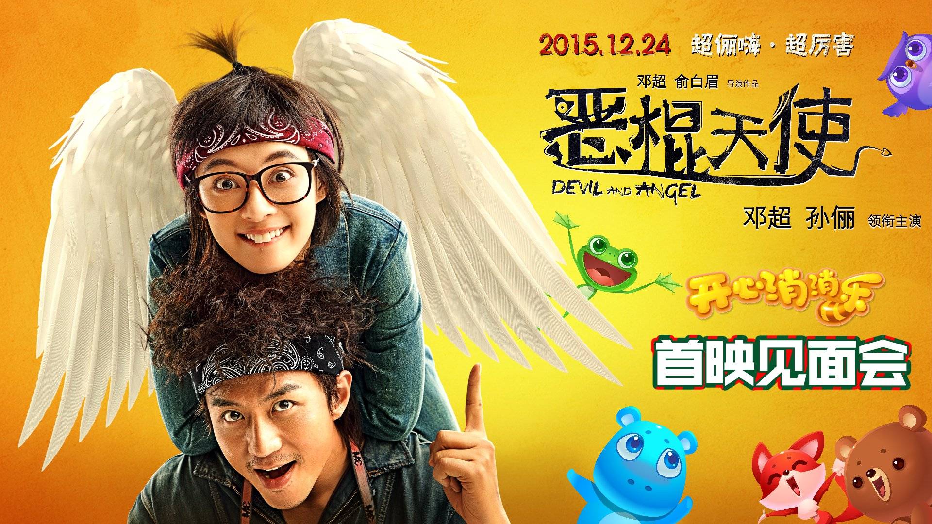 Thiên Sứ Xấu Xa Thiên Sứ Xấu Xa