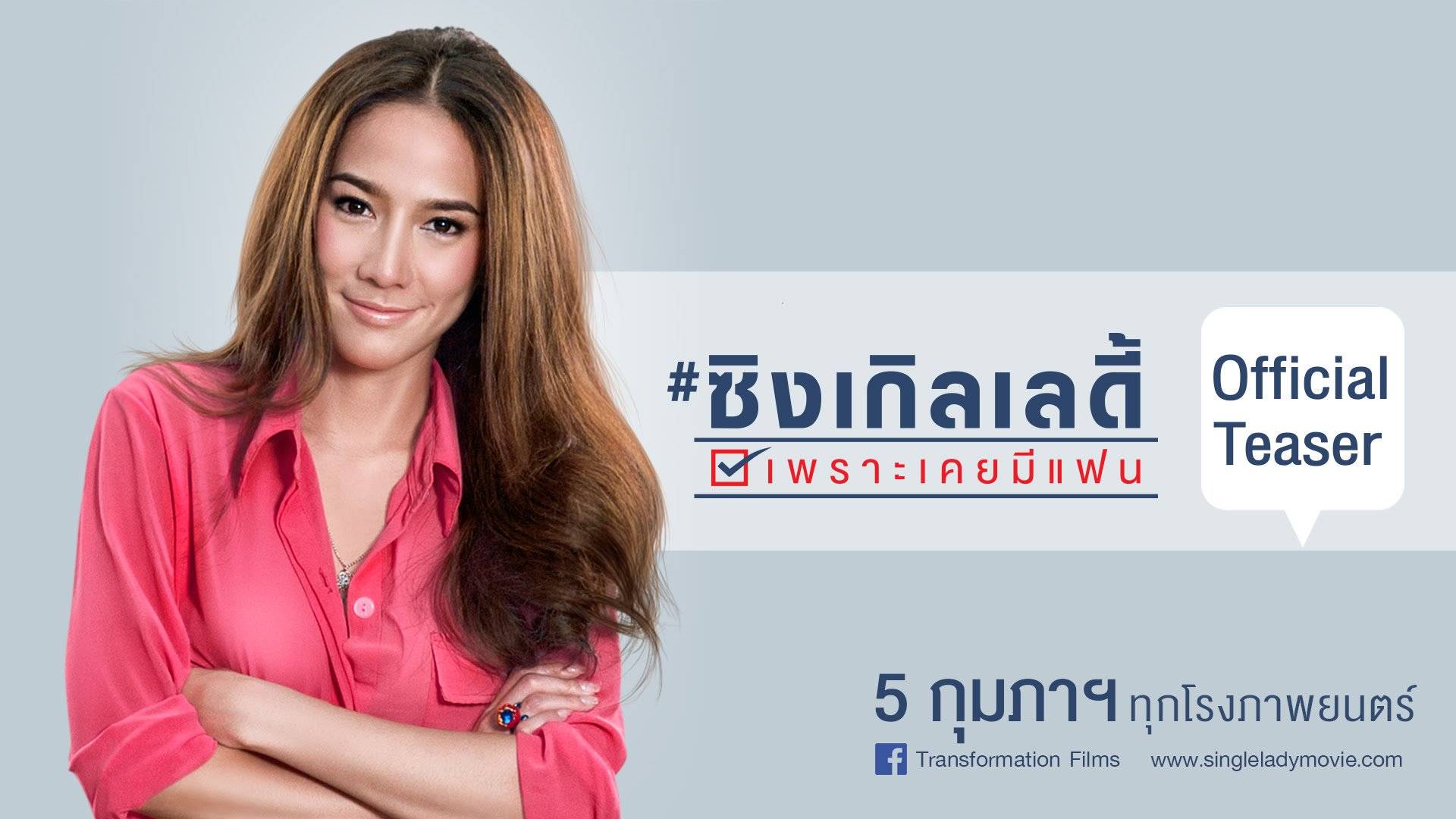 Thoát Ế Chưa Em Thoát Ế Chưa Em