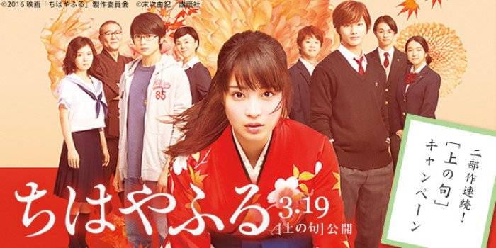 Chihayafuru Live Action 2016 Chihayafuru Live Action 2016