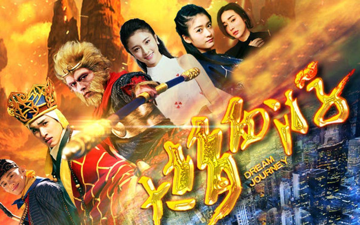 Giấc Mộng Tây Du Giấc Mộng Tây Du