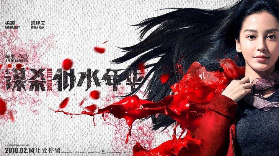 Mưu Sát Tuổi Xuân Mưu Sát Tuổi Xuân