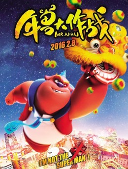 Niên Thú Giáng Trần