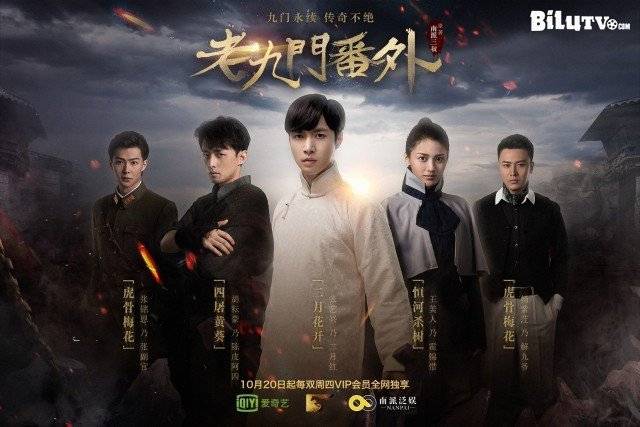 Phiên ngoại Lão Cửu Môn Phiên ngoại Lão Cửu Môn