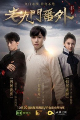 Phiên ngoại Lão Cửu Môn