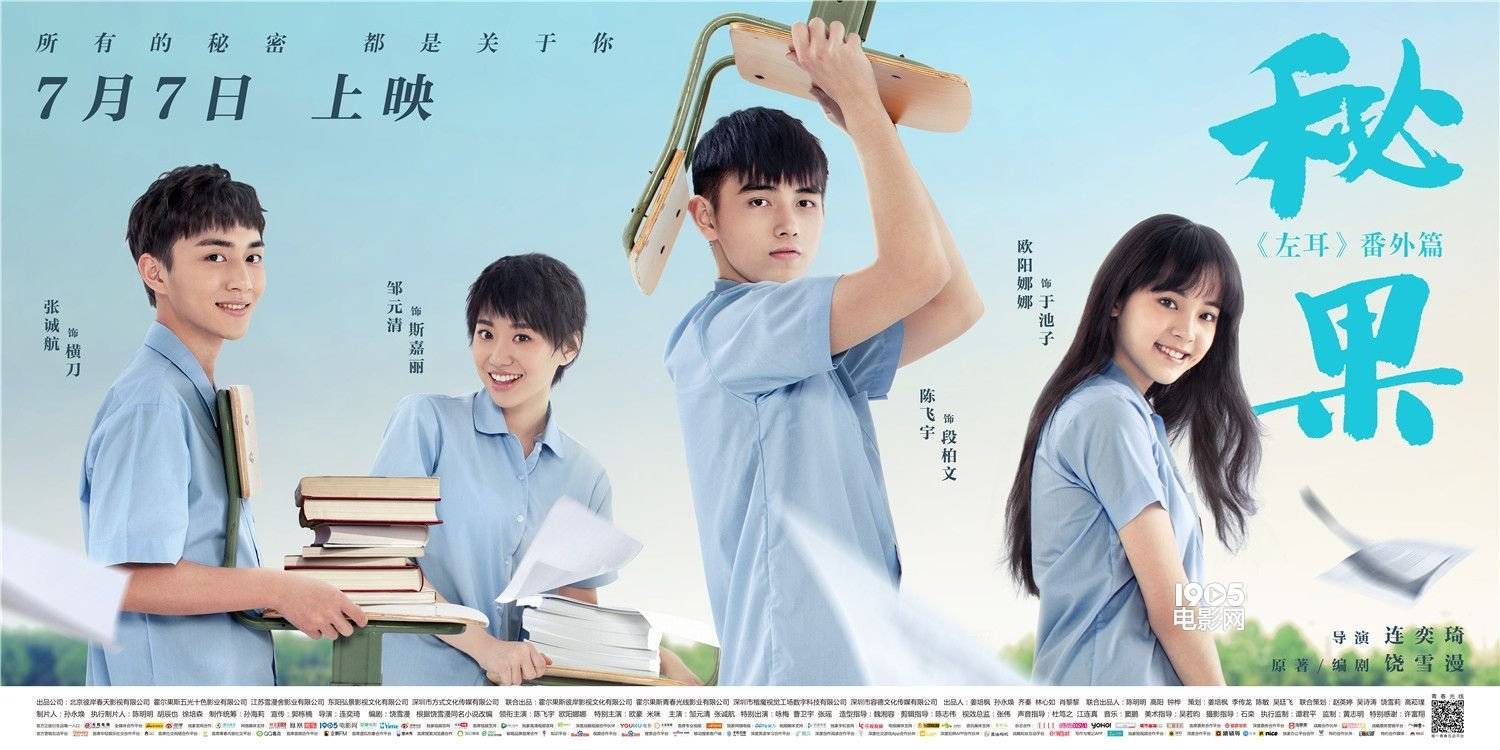 Bí Quả (Bản Điện Ảnh) Bí Quả (Bản Điện Ảnh)