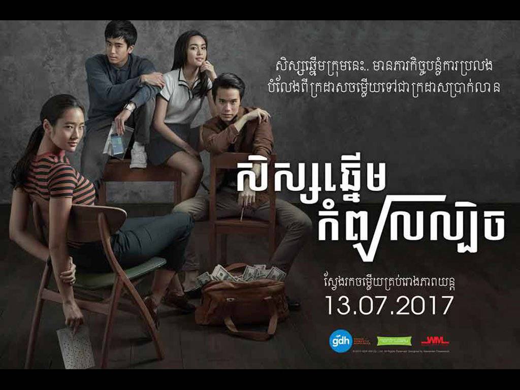 Thiên Tài Bất Hảo Thiên Tài Bất Hảo