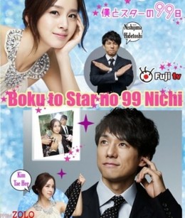 99 Ngày Với Ngôi Sao