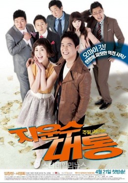 Anh Chàng May Mắn