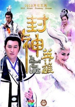 Anh Hùng Phong Thần Bảng 2