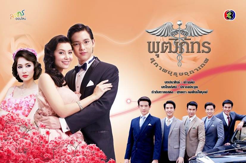 Bác Sĩ Pudhiphat Bác Sĩ Pudhiphat