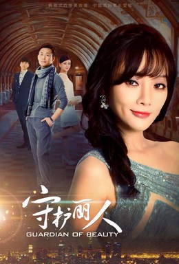 Bảo Hộ Mỹ Nhân