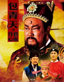 Bao Thanh Thiên Phần 4