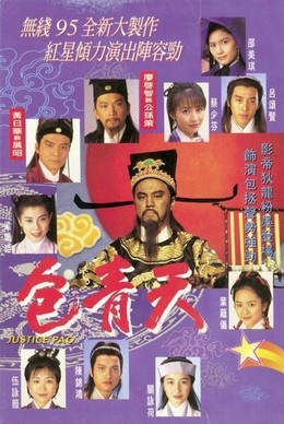 Bao Thanh Thiên Phần 6