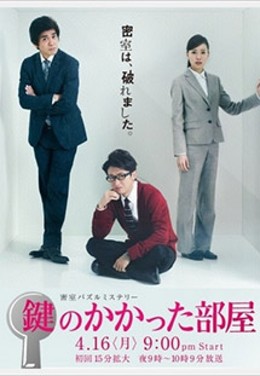 Căn Phòng Khóa Kín