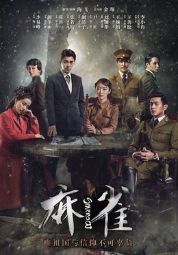 Chim Sẻ - Ma Tước