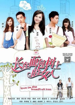 Cô Gái Trên Cây Sa Kê