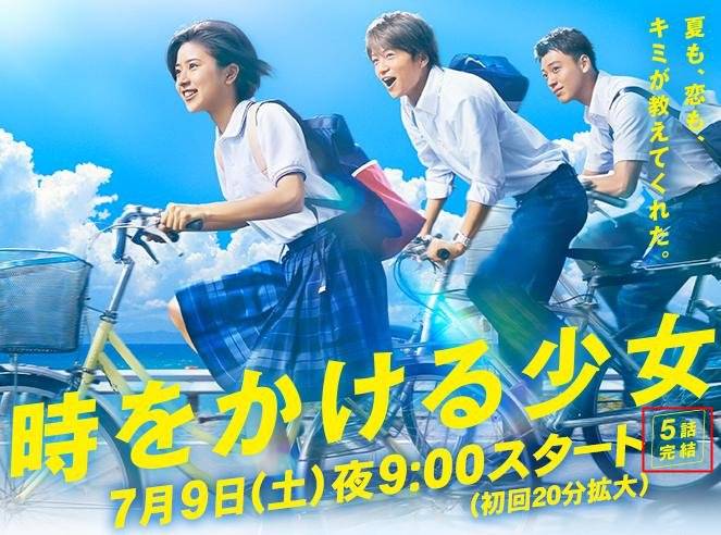 Cô Gái Vượt Thời Gian Cô Gái Vượt Thời Gian