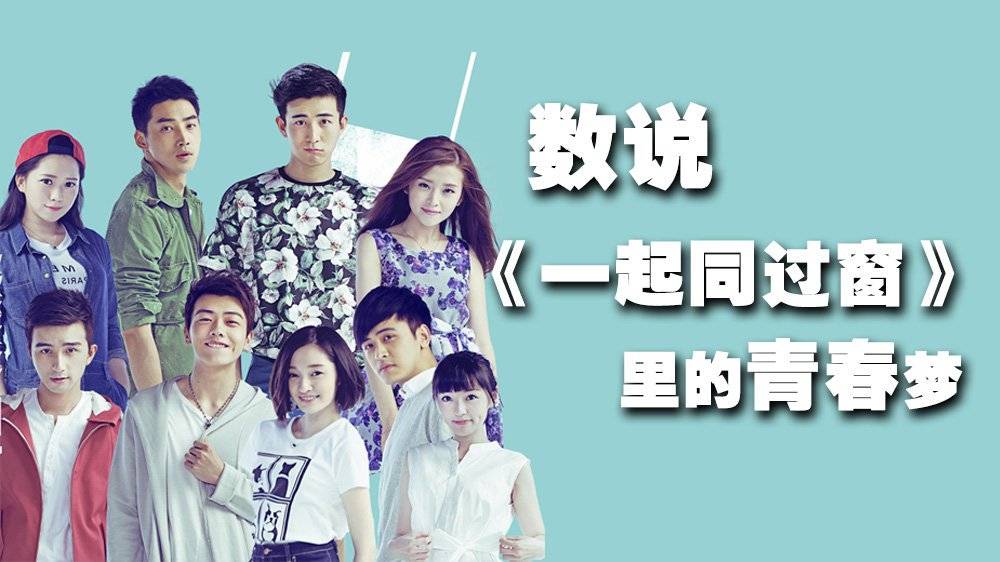 Cùng Tôi Vượt Qua Thanh Xuân Cùng Tôi Vượt Qua Thanh Xuân