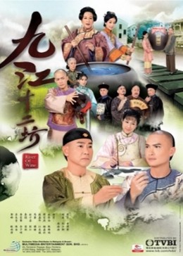 Cửu Giang Thập Nhị Phường