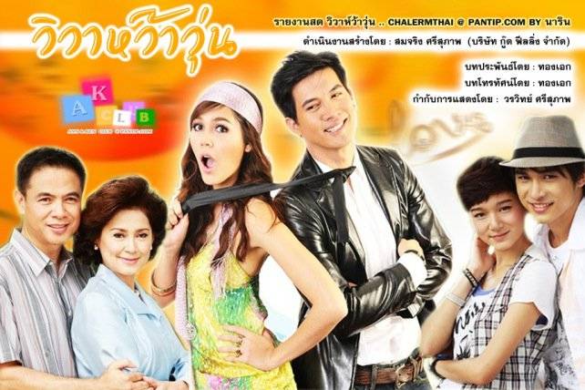 Đám Cưới Hỗn Loạn Đám Cưới Hỗn Loạn