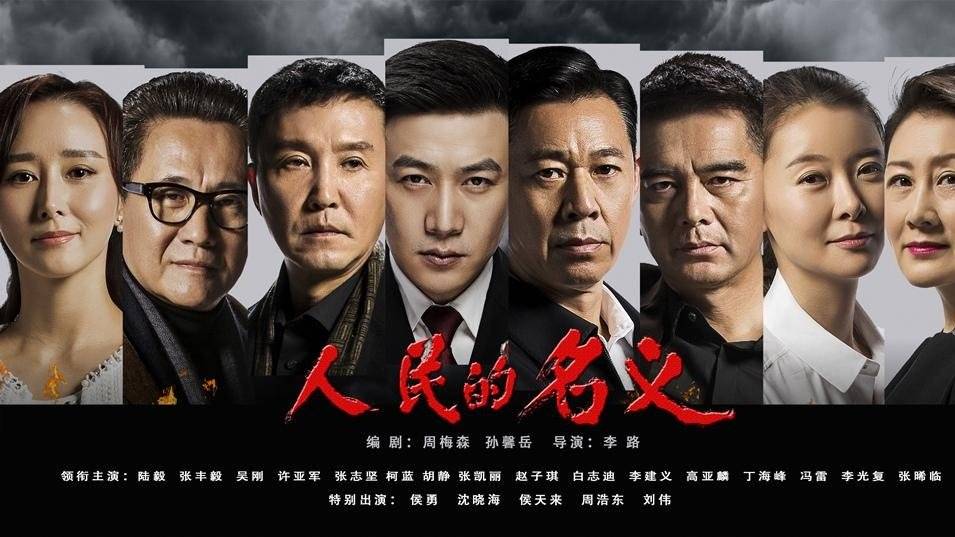 Danh Nghĩa Nhân Dân Danh Nghĩa Nhân Dân