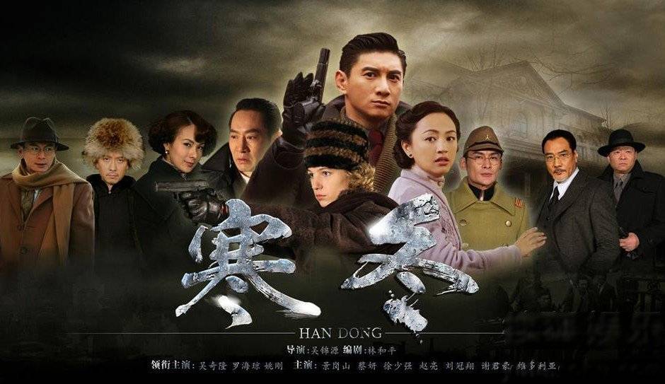 Điệp Vụ Hàn Đông Điệp Vụ Hàn Đông