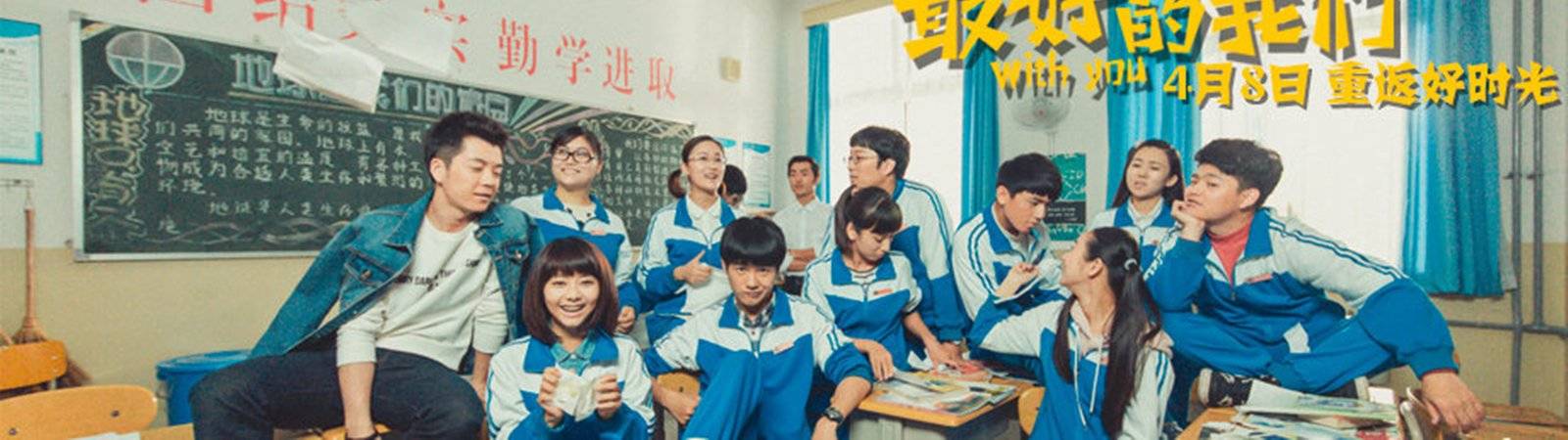 Điều Tuyệt Nhất Của Chúng Ta Điều Tuyệt Nhất Của Chúng Ta