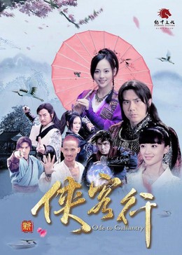 Tân Hiệp Khách Hành