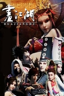 Họa Giang Hồ Chi Bất Lương Nhân (Phần 1)