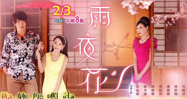 Hoa Trong Đêm Mưa Hoa Trong Đêm Mưa