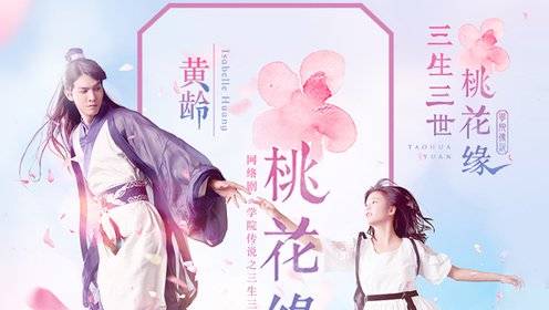 Học Viện Truyền Thuyết: Tam Sinh Tam Thế Đào Hoa Duyên Học Viện Truyền Thuyết: Tam Sinh Tam Thế Đào Hoa Duyên