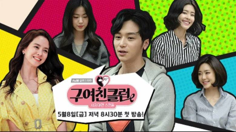 Hội Bạn Gái Cũ Hội Bạn Gái Cũ