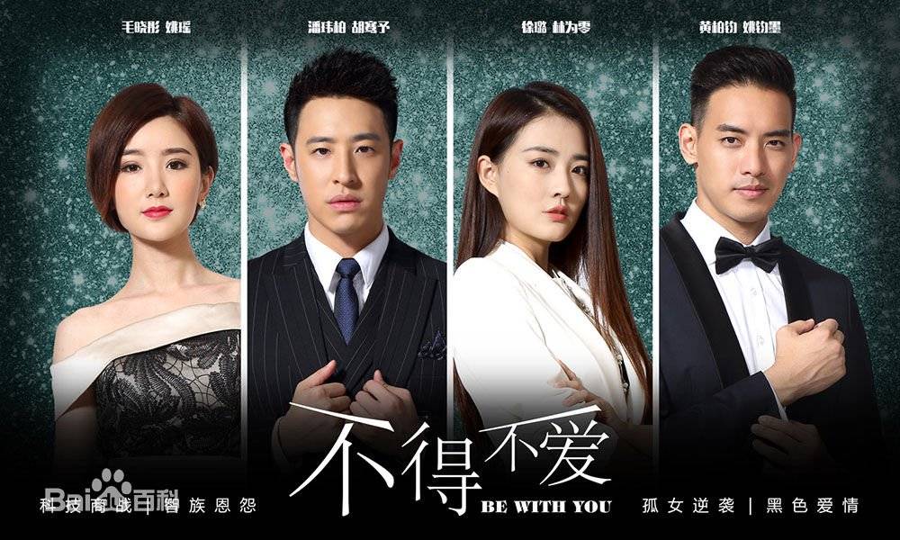 Không Thể Không Yêu Không Thể Không Yêu