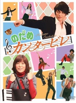 Khúc Nhạc Thăng Trầm Nodame