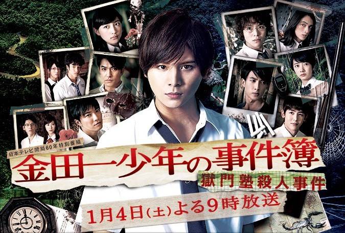 Kindaichi Shounen No Jikenbo SP Kindaichi Shounen No Jikenbo SP