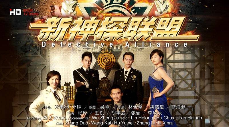 Liên Minh Phá Án Liên Minh Phá Án