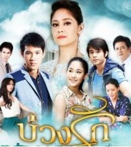 Lốc Xoáy Tình Yêu