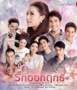 Lửa Tình Nổi Giận