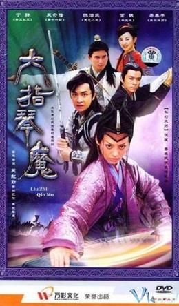 Lục Chỉ Cầm Ma