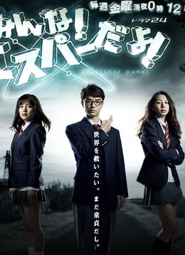 Mọi người Đều Có Siêu Năng Lực Cả Đó