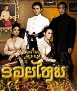 Mối Tình Hoàng Tộc