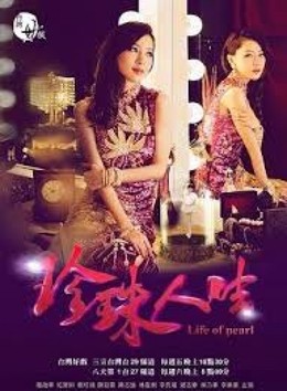 Một Kiếp Trân Châu