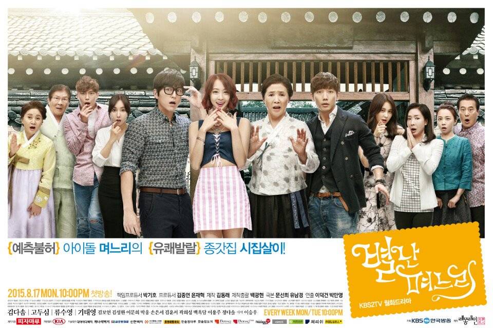 Nàng Dâu Bất Đắc Dĩ Nàng Dâu Bất Đắc Dĩ