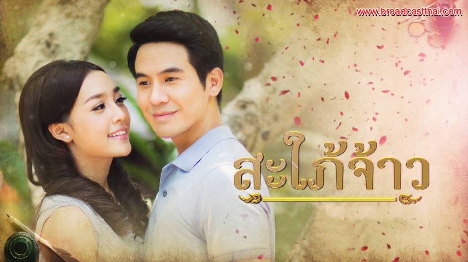 Nàng Dâu Hoàng Gia Nàng Dâu Hoàng Gia