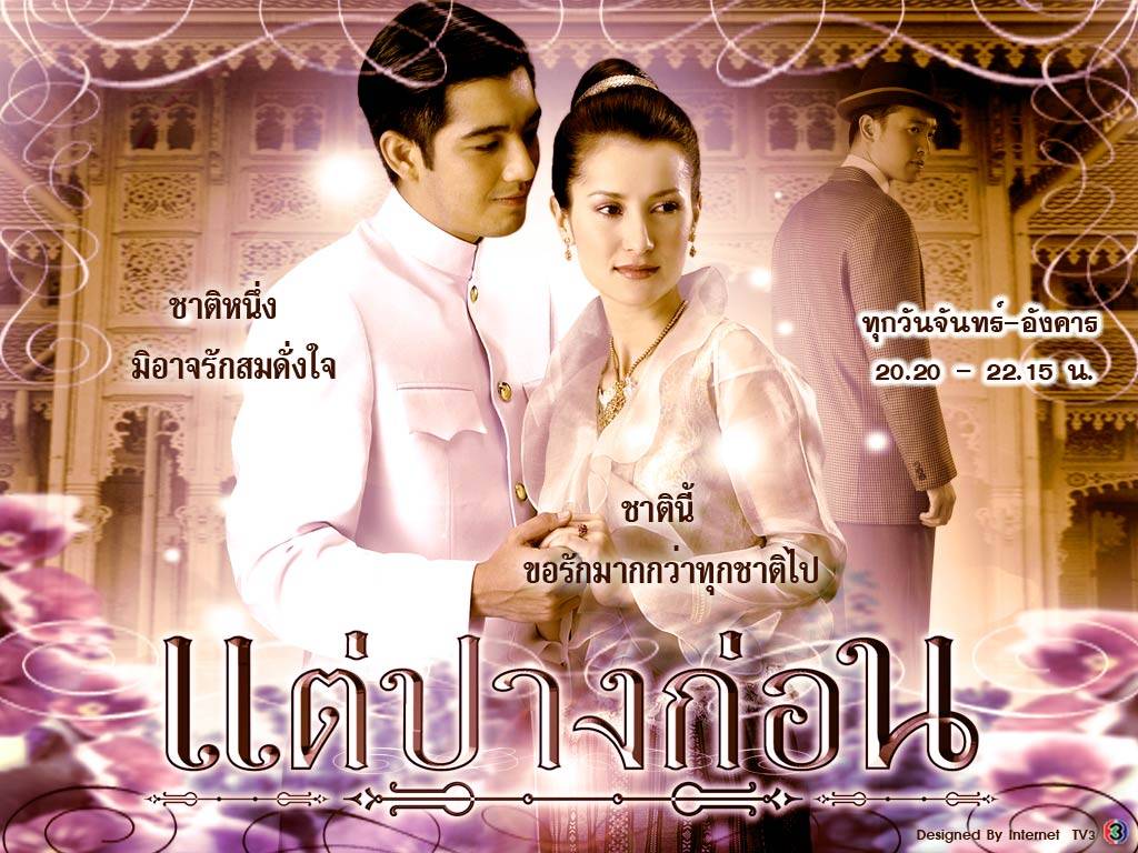 Nhân Duyên Tiền Định Nhân Duyên Tiền Định